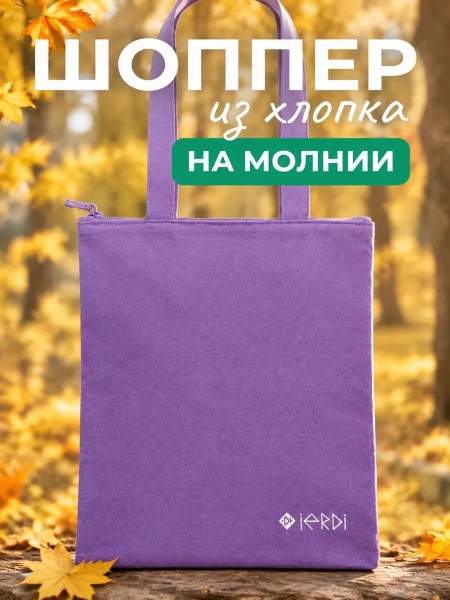 IERH-LAVANDA-XLOPOK-DJUT