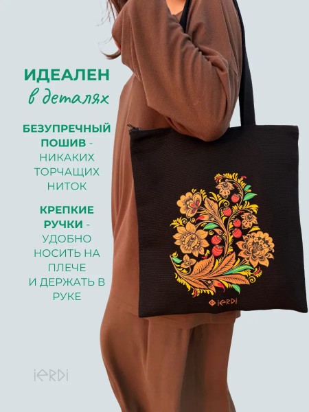 IERH-CHERN-XOXLOMA-XLOPOK-DJUT